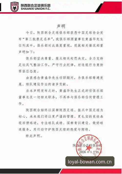 博万体育用户评价 足协开出第三批禁足名单,中国足球反腐风暴究竟刮向何方?