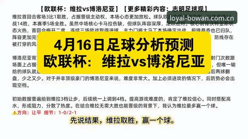 阿斯顿维拉欧联杯夺冠回顾教程：在博万体育平台深度解析赛事数据
