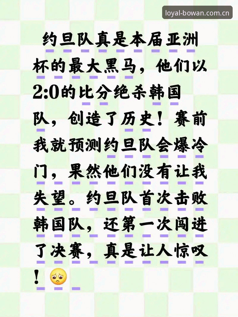 博万体育官方平台 资深用户分享世界杯观赛背后签证难题的真实体验——从约旦球迷困境看国际体育盛事的另一面